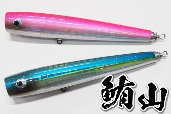 SOULS(ソウルズ)/鮪山(シビヤマ) 200-95G | ルアー | 【BASS MATE バス