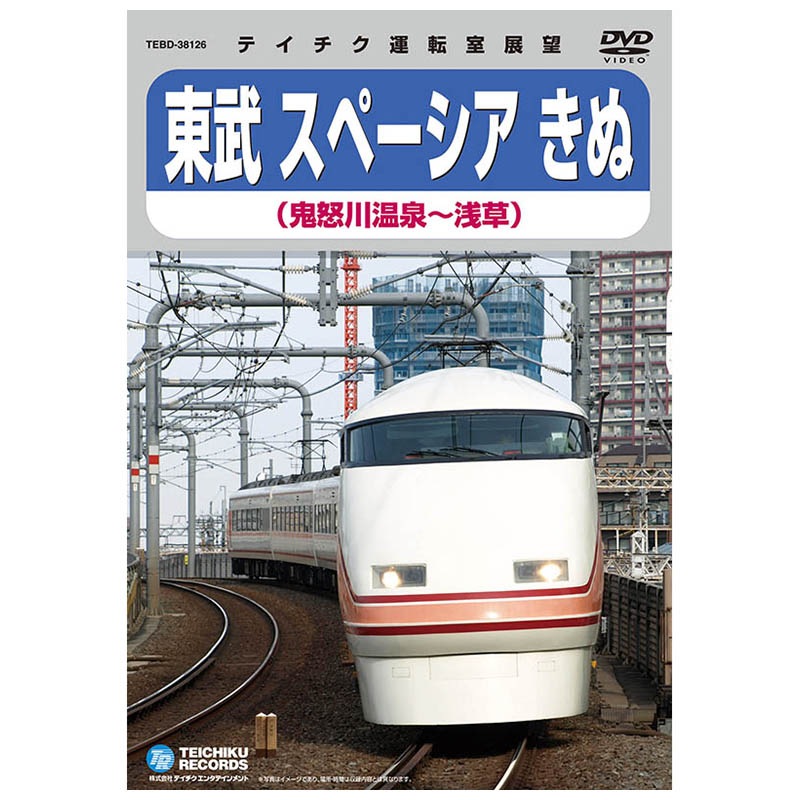 特別価格】運転室展望「東武鉄道スペーシア セット」（鉄道 DVD Blu