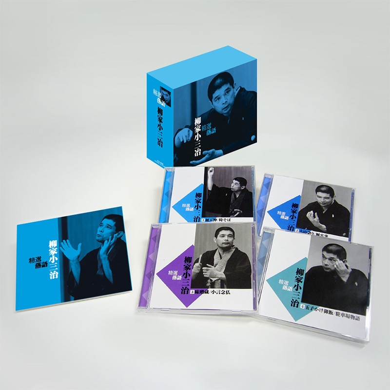 CD-BOX「精選落語 柳家 小三治」 | CD | BSフジショッピング