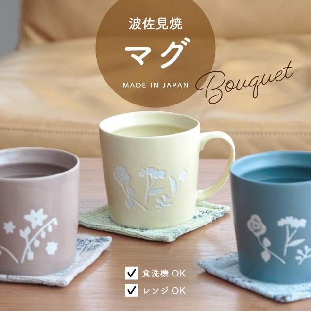 マグ Bouquet ブーケ | ストアおすすめ商品 | 雑貨と食器&ギフト