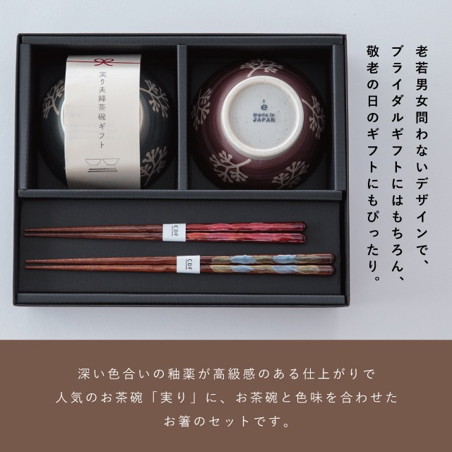 完売】実り夫婦茶碗ギフトセット | すべての商品 | 雑貨と食器&ギフト