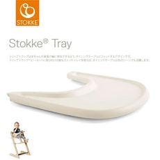 STOKKE トリップトラップ ベビーセット専用 トレイ / ホワイト