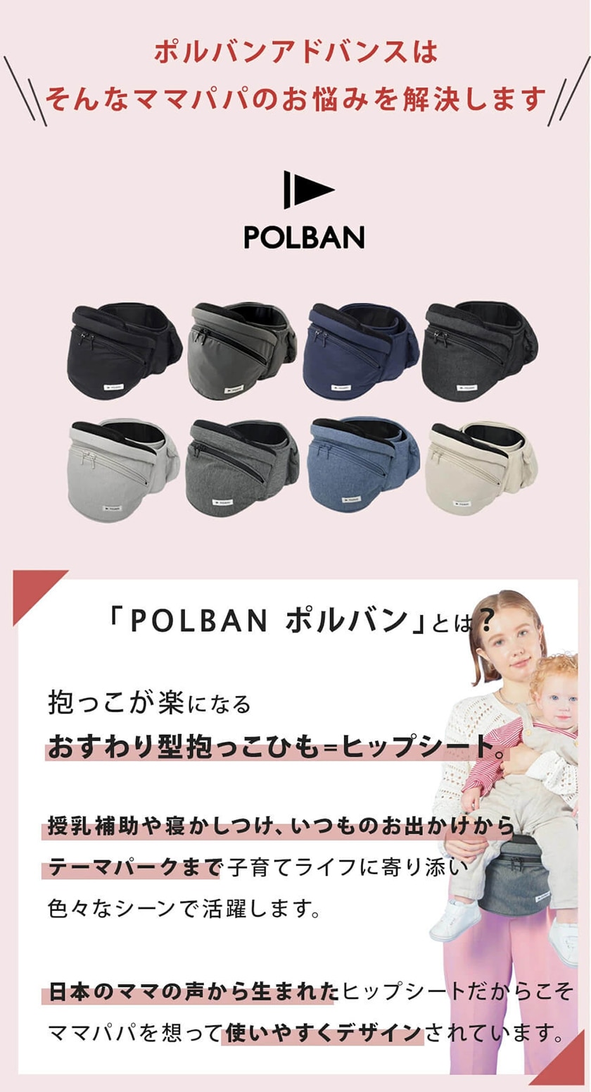 ポルバン POLBAN ヒップシート アドバンス デニムブラック｜ ブリベビ