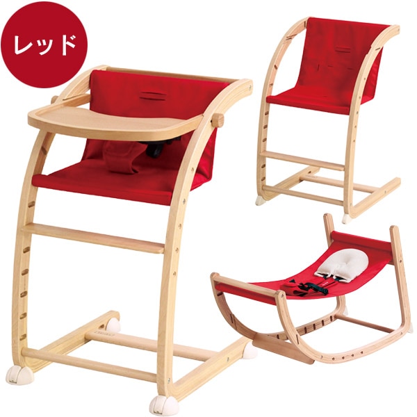 farska スクロールチェアプラス ナチュラル / レッド ｜ ブリベビ