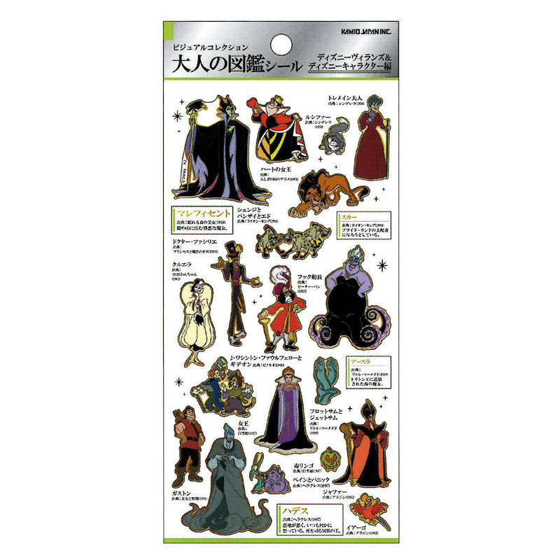 カミオジャパン 大人の図鑑シール ディズニーヴィランズ コレクション