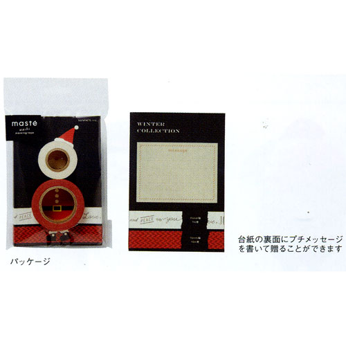 かわいくデコレーションできるクリスマス仕様のマスキングテープ