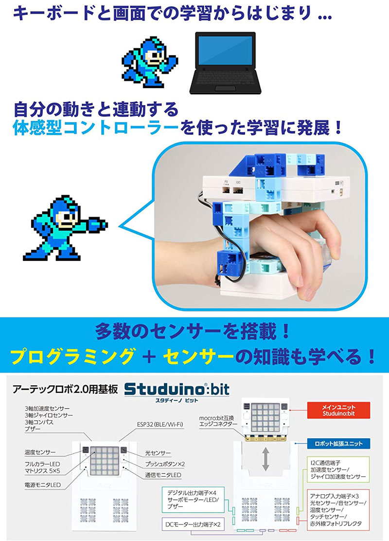 アーテック メイクロックマン 史上最大のプログラミング 専用キット
