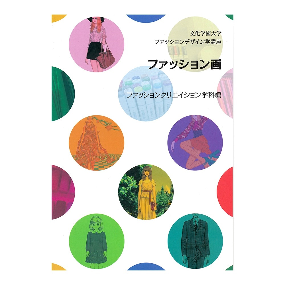 教科書 ]：学校法人文化学園文化購買事業部