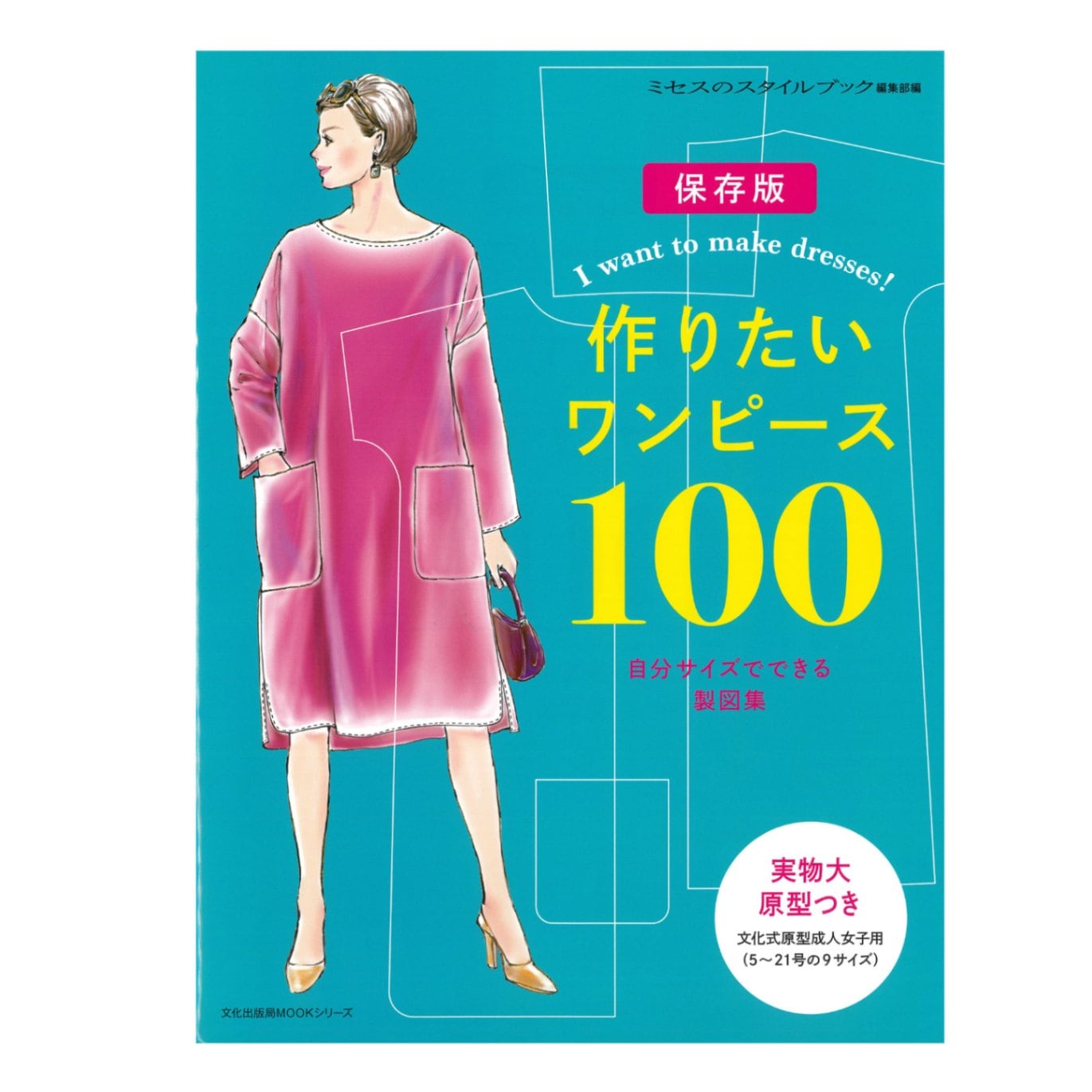 教科書・書籍・色見本帳 ]：学校法人文化学園文化購買事業部