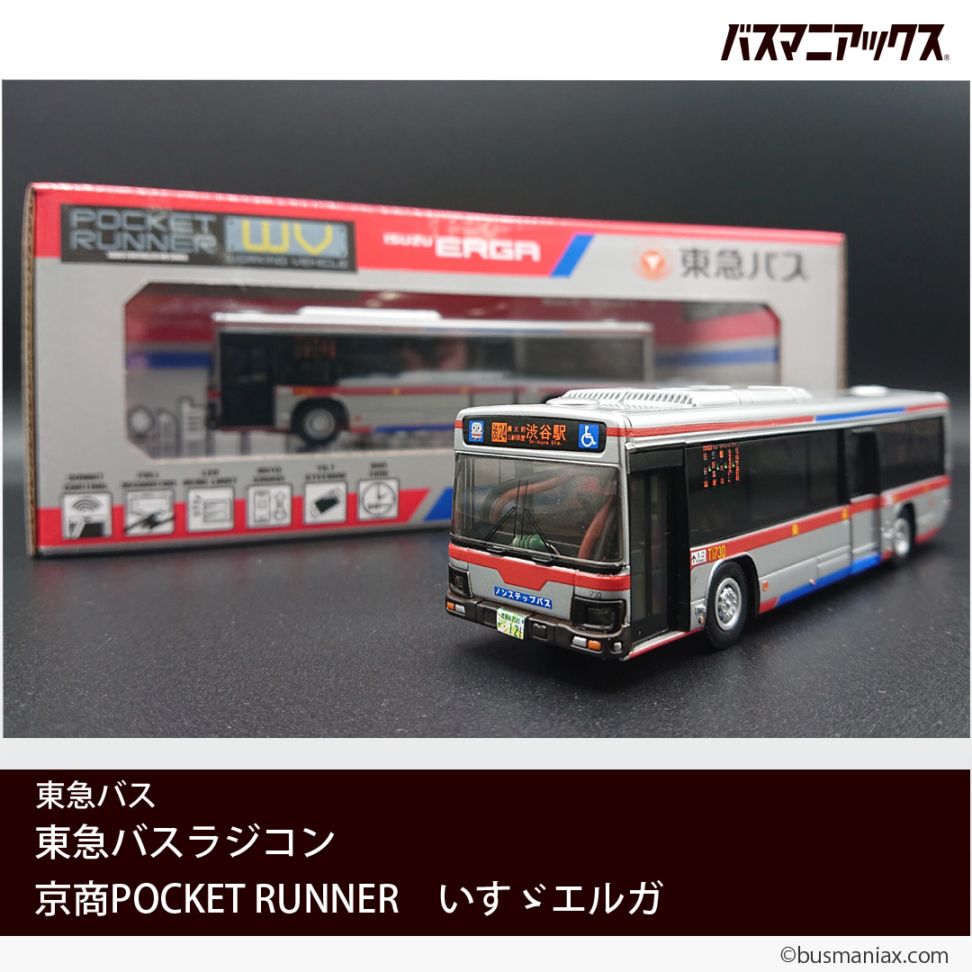 東急バス〉東急バス ラジコン（京商 POCKET RUNNER いすゞエルガ