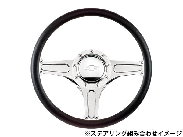 Forever Sharp☆14インチ ビレットステアリング☆シボレーホーン