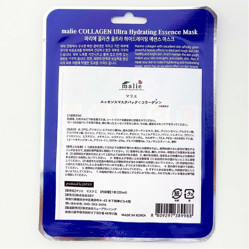 マリエマスク コラーゲン 3P【公式】≪1個からお届け≫Can☆Do