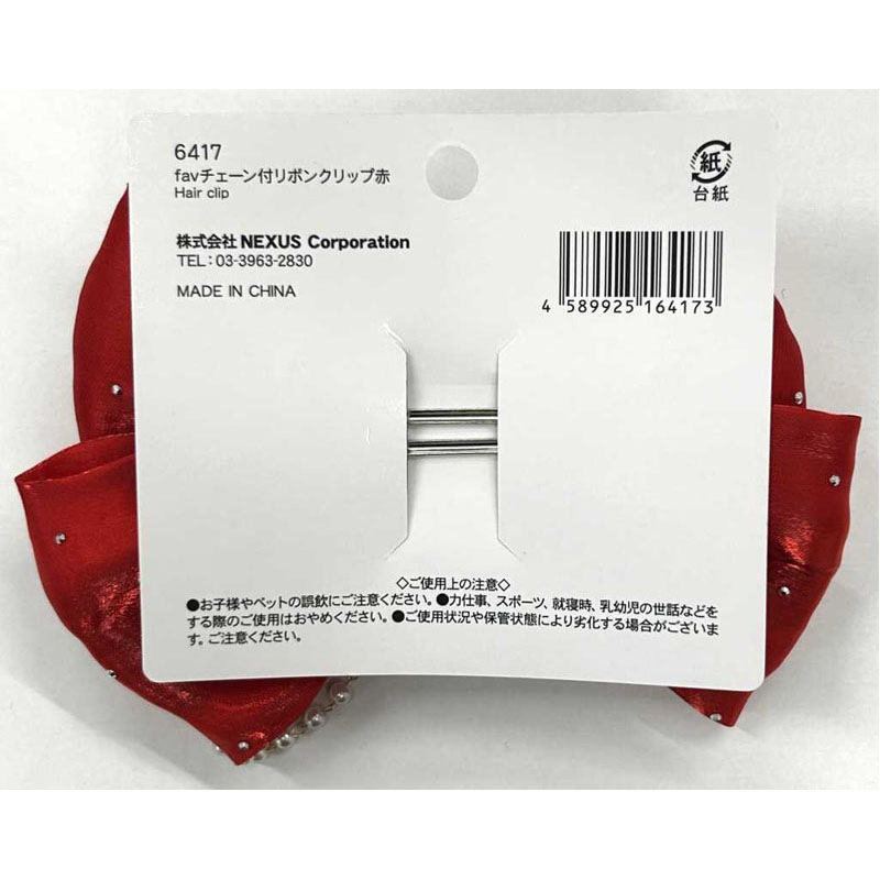 fav チェーン付リボンクリップ 赤【公式】≪1個からお届け≫Can