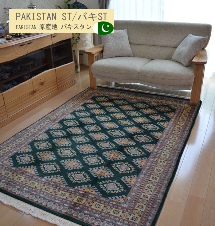 手織絨毯-HANDMADE,パキスタン (PAKISTAN),約 140 X 200cm | 【公式