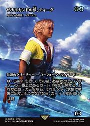 MTG】(JPN) ザナルカンドの夢、ティーダ(FCA) 多◇神話レア｜マジック