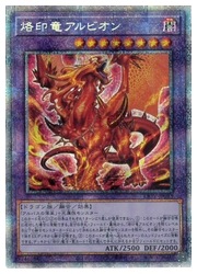 遊戯王】烙印竜アルビオン(PSR)(LIOV-JP033)◇｜遊戯王,11期シリーズ