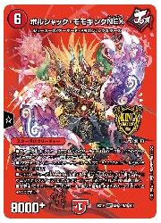 デュエルマスターズ】赤(DMEX19) ボルシャック・モモキングNEX(KGM)(M
