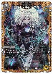 デュエルマスターズ】黒(DM22RP2X) ロスト・Re:ソウル(宝箱金)(R)(SP6