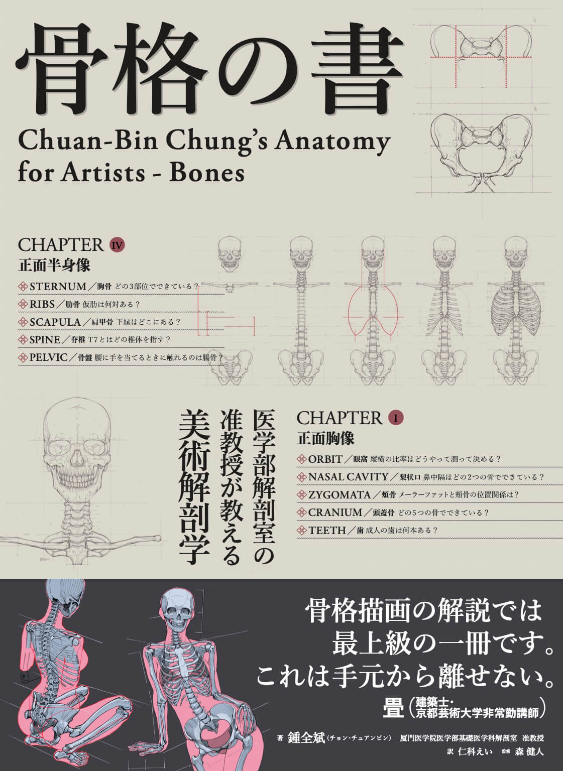 骨格の書 | 書籍,その他,デザイン基礎／技法 | CGWORLD SHOP