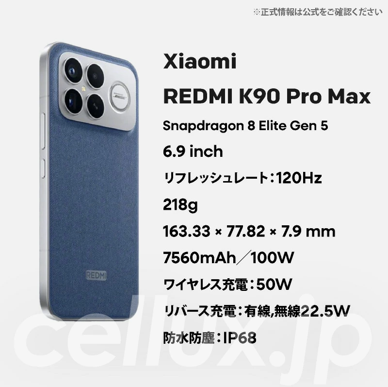 Xiaomi REDMI K90 Pro Max 《中国版》 | 中国版 | Cellux