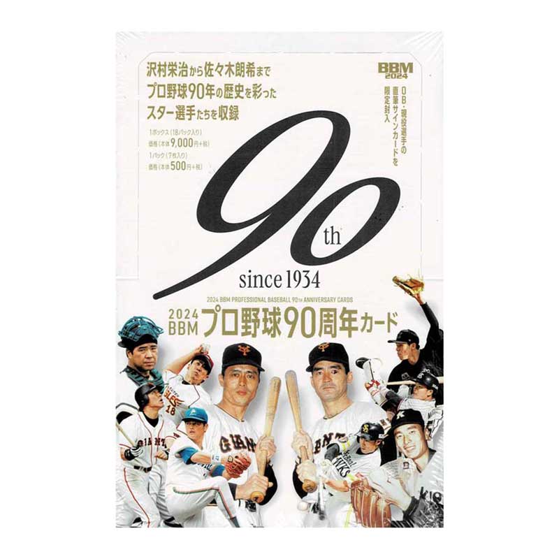 2024 BBM プロ野球90周年カード Box 送料無料 10/19発売！店頭販売中