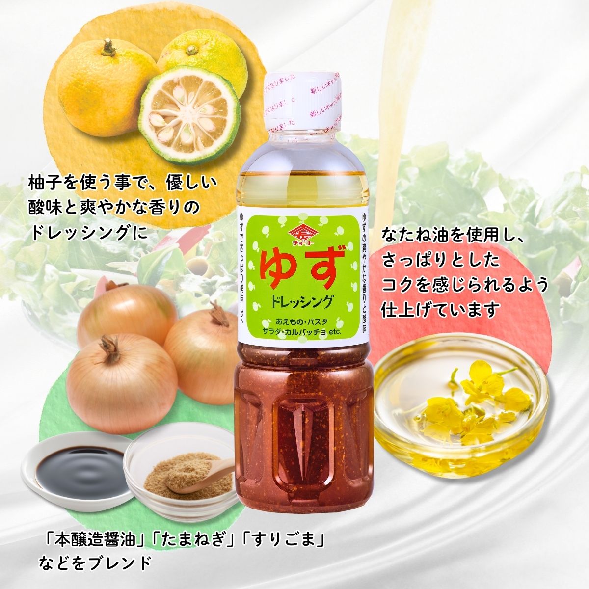 ゆずドレッシング 400ml｜チョーコー醤油公式通販サイト