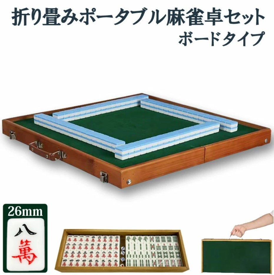 ポータブル麻雀卓 手打ち麻雀卓 脚なし 26ミリ牌付き 麻雀台 雀華