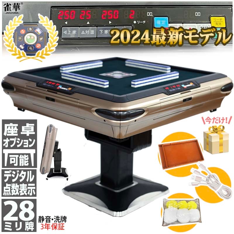 中古 麻雀台 家庭用 麻雀卓 折りたたみ デジタル28mm黒 2134 中古 麻雀
