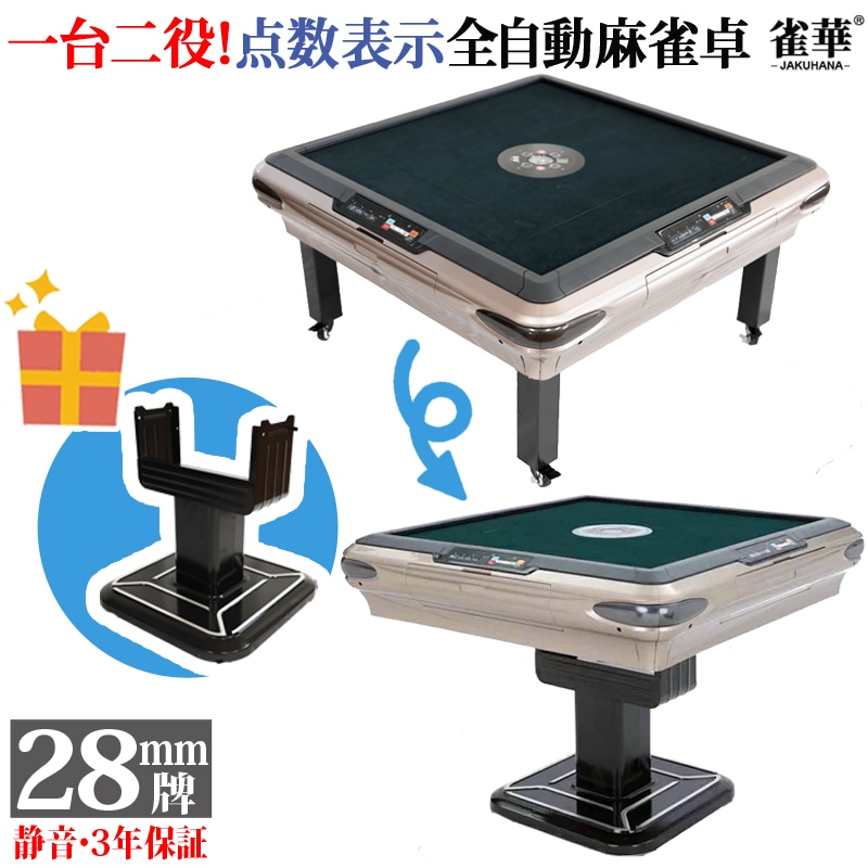 全自動麻雀卓 点数表示 座卓式 28ミリ牌×2面＋赤牌 静音タイプ OM-JF