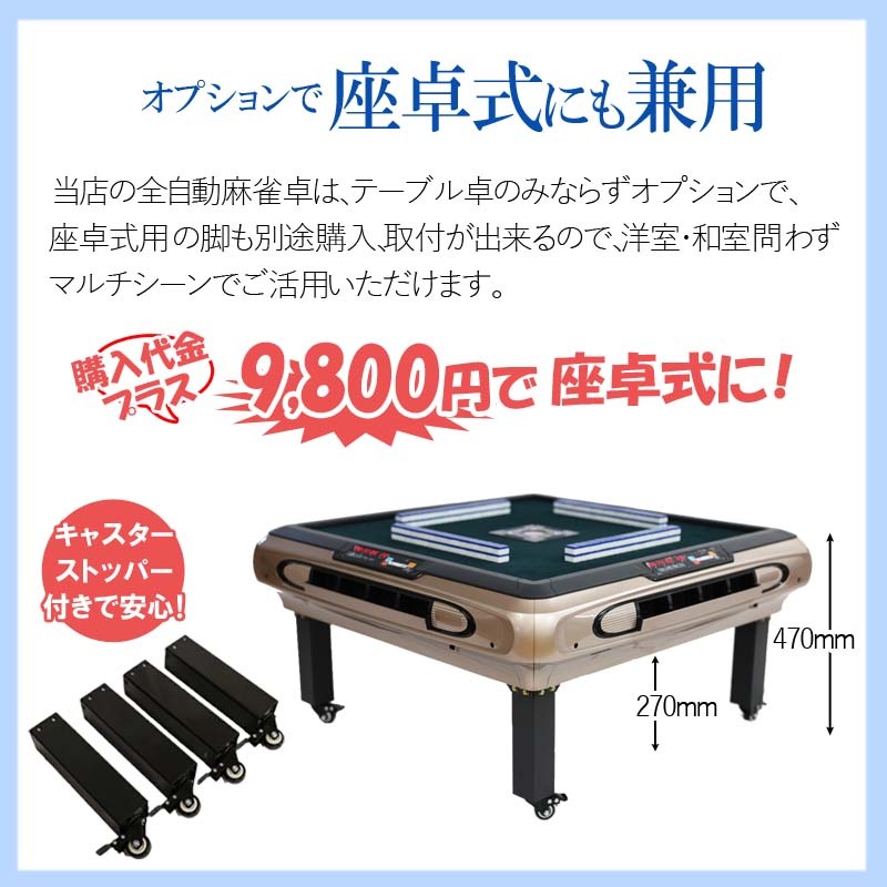 全自動麻雀卓 折りたたみ式 四角サイコロパネル点数表示 マージャン卓