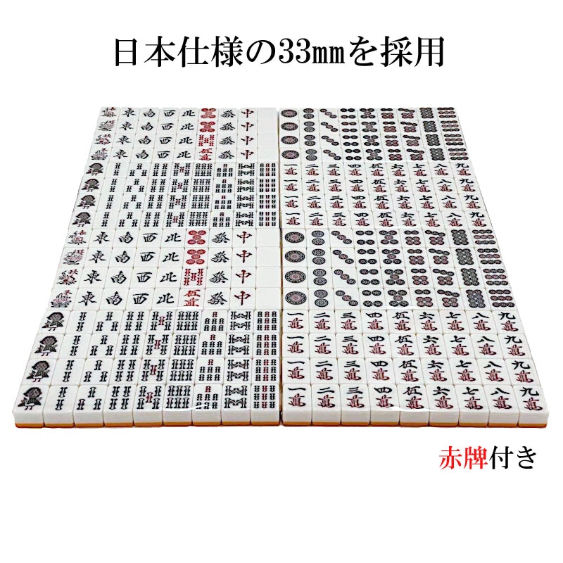 全自動麻雀卓用 麻雀牌 33mm 青色 黄色セット 赤牌付 | 全自動麻雀卓