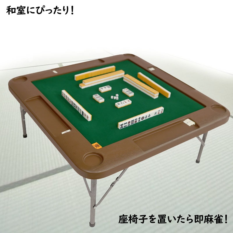 座卓 麻雀卓 手打ち麻雀卓 折りたたみ マージャン卓 手打ち 麻雀