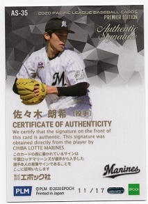 EPOCH 2020 パシフィック・リーグ プレミアムエディション 佐々木朗希