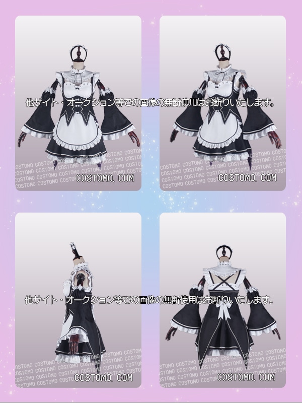 リゼロ｜メイド服 【コストモ】
