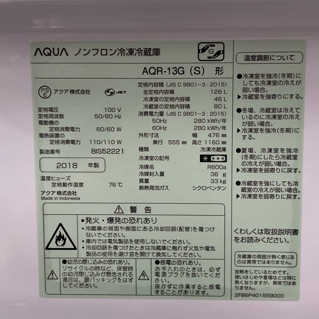 中古 126L スタイリッシュ 2ドア冷蔵庫 アクア AQR-13G-S 2018年製