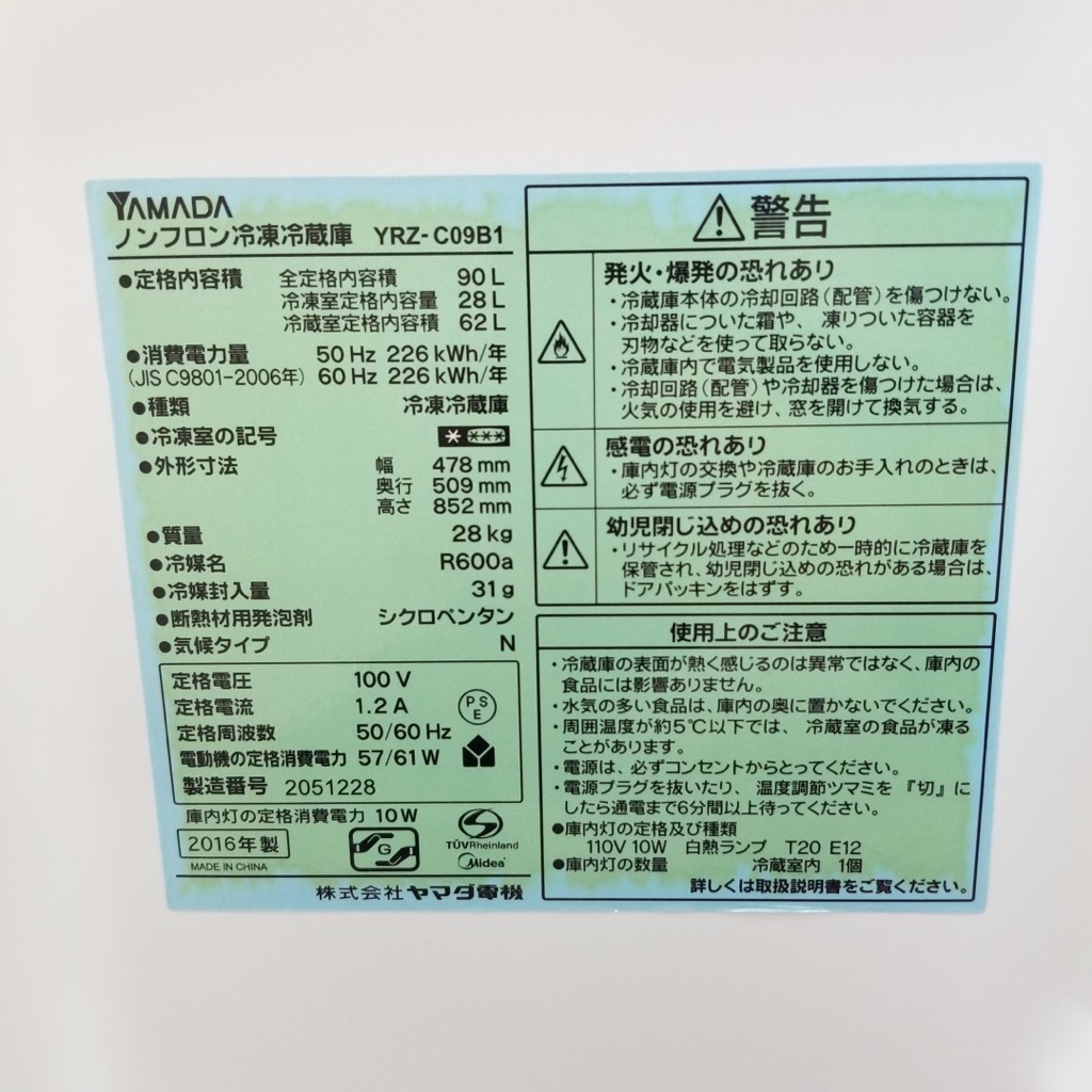 中古 単身用冷蔵庫 ヤマダ電機 90L 2ドア YRZ-C09B1 2016年製 ホワイト