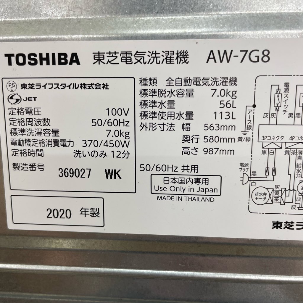 中古 7.0kg 風乾燥機能付き 全自動洗濯機 東芝 AW-7G8 2020年製 世帯用