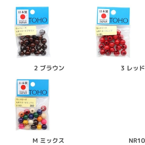TOHO ウッドビーズ 10mm 20個入 NR10 | 手芸センタードリーム公式通販