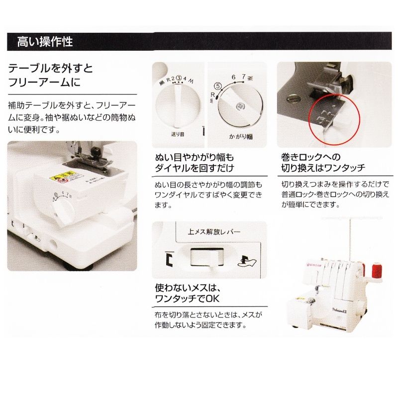 S-900DF】SINGER シンガーProfessionalⅡ プロフェッショナル2 ロック