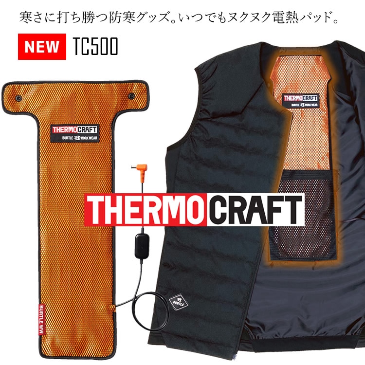 寒さに打ち勝つ防寒グッズ。いつでもヌクヌク電熱パッド。バートル