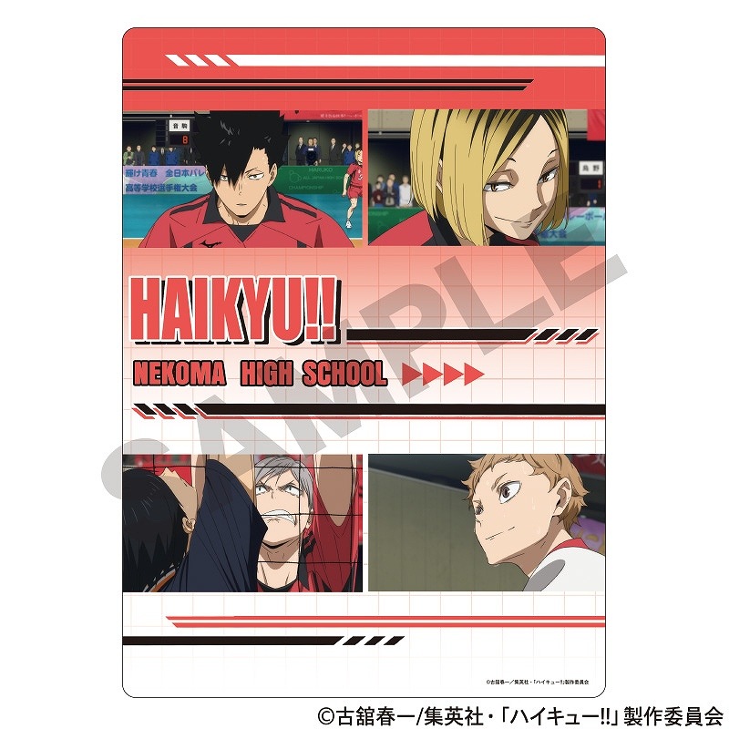 ハイキュー!! 下敷き＿音駒高校