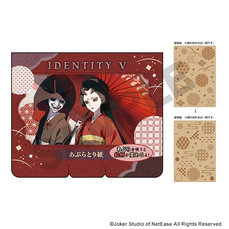 Identity V 第五人格 あぶらとり紙＿芸者/京都