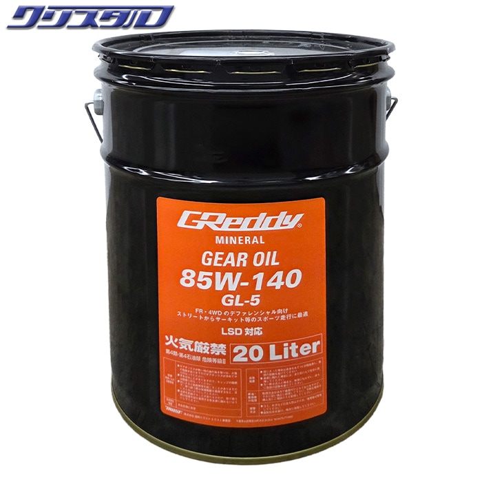 トラスト ギヤオイル TRUST 85W-140 GL-5 MINERAL BASE LSD対応 20L
