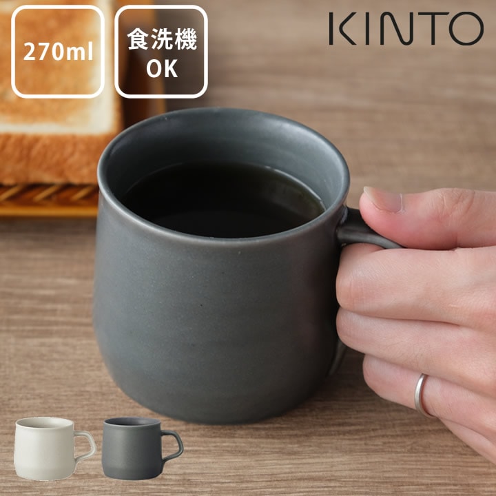 マグ 270ml FOG キントー KINTO ｜ キッチン雑貨、便利グッズの