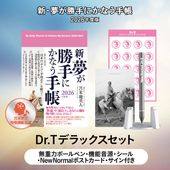 新・夢が勝手にかなう手帳 | TOMA BETIQUE(トマベティーク)