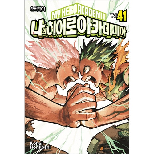 韓国語版）日本マンガ 僕のヒーローアカデミア 41巻 トリプル特典 特装