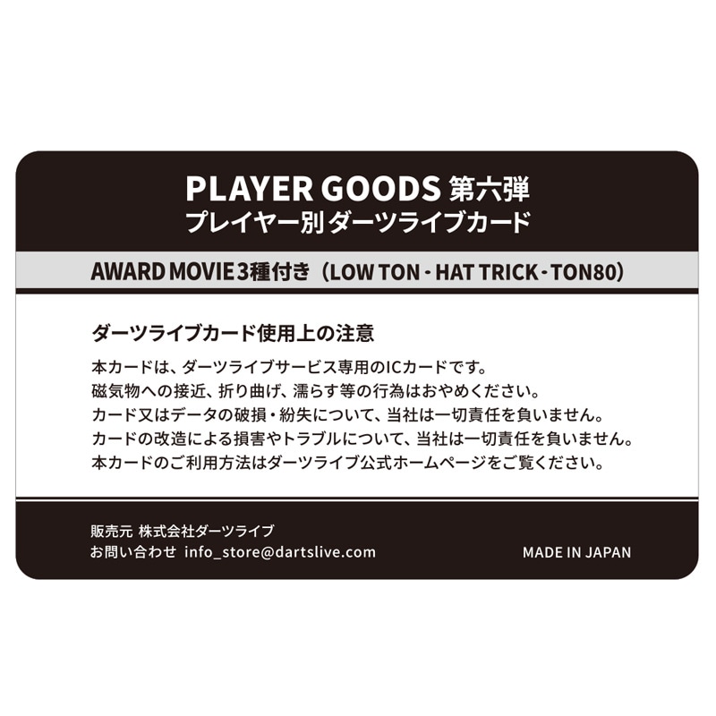 日本ダーツ祭りBLACK HOLEくじ B賞 ダーツライブカード 稲垣亜衣 アクセサリ > ダーツライブカード > DARTSLIVE PLAYER GOODS第六弾