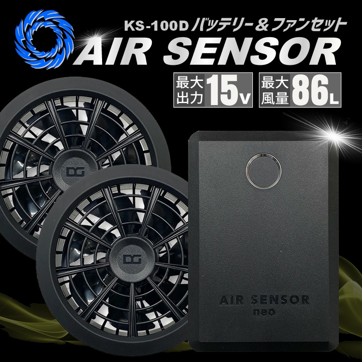 即日発送】空調作業服 15V バッテリー × ファンセット クロダルマ