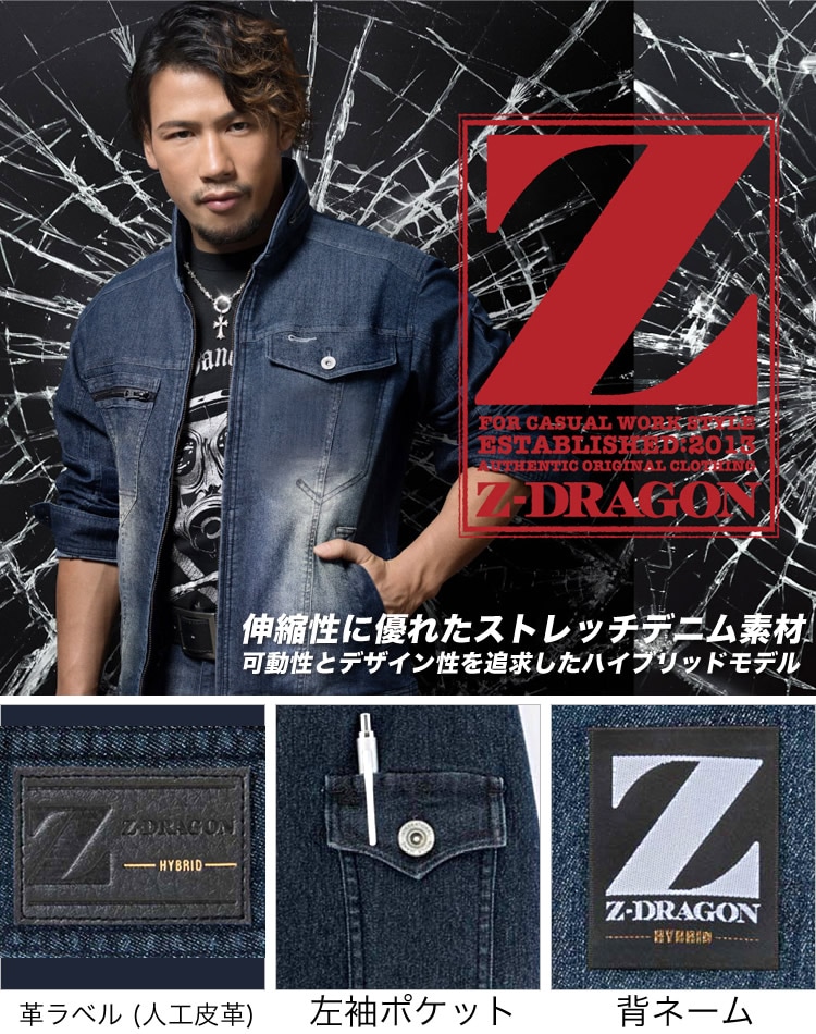 デニムジャケット ストレッチ 長袖ジャンパー Z-DRAGON 75600 ブルゾン
