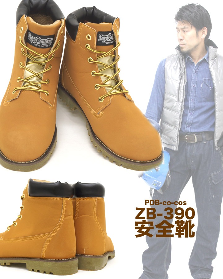コーコス安全靴 ハイカット ブーツタイプ ZB-390 ティンバータイプ